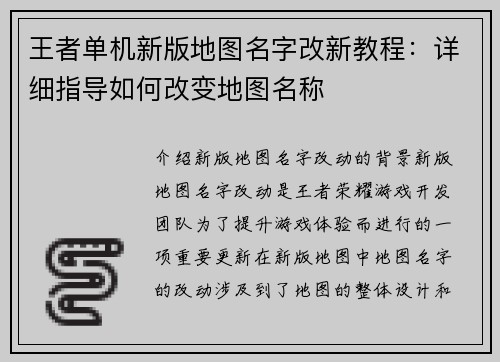 王者单机新版地图名字改新教程：详细指导如何改变地图名称