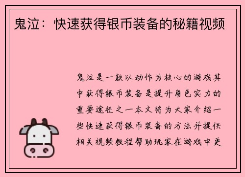鬼泣：快速获得银币装备的秘籍视频