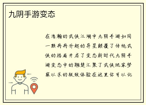九阴手游变态