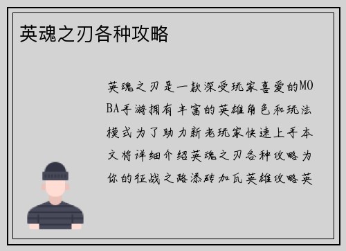 英魂之刃各种攻略